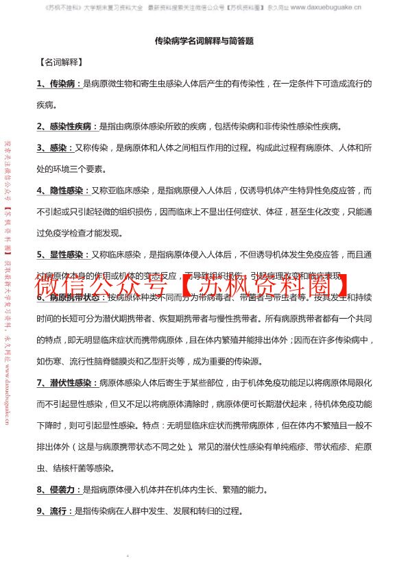 传染病学